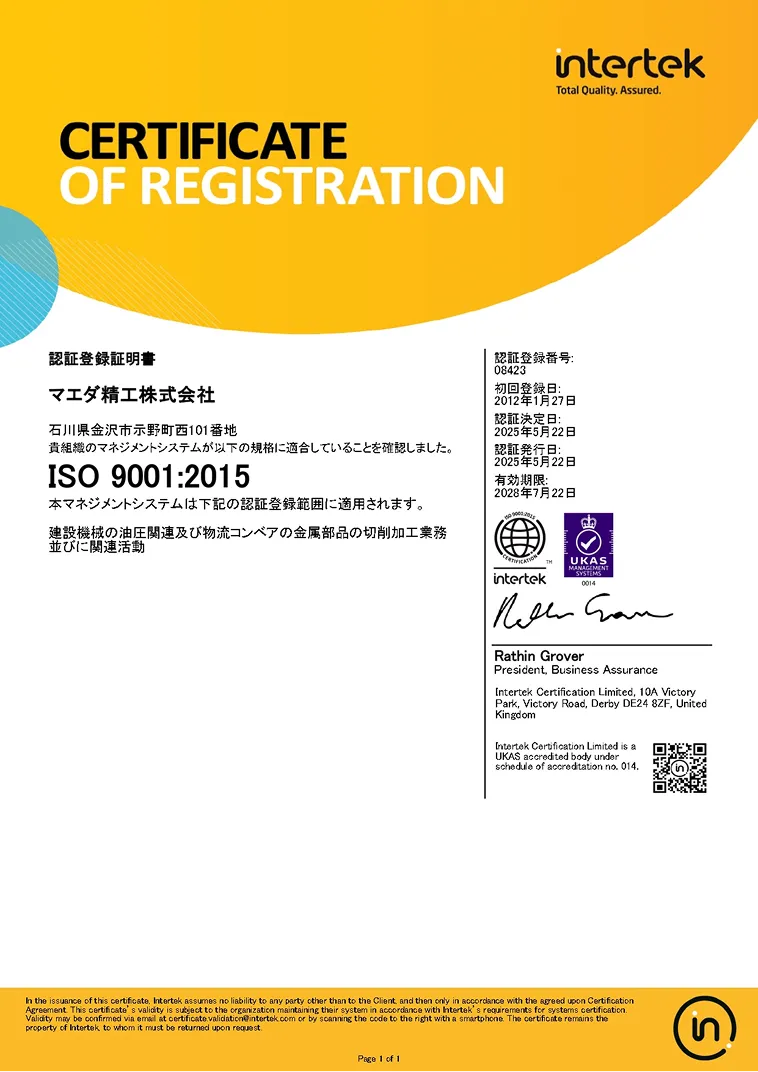 インターテックの品質マネジメントシステムISO9001認証取得の写真
